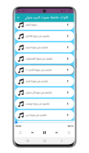 الشيخ السيد متولي تلاوات خاشعة Screenshot 2