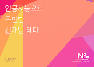 KakaoTalk theme - AI Generate Screenshot 0