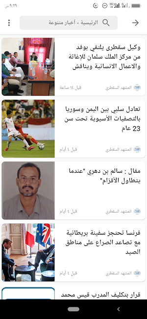 المشهد السقطري Screenshot 2