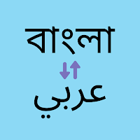 Bangla to Arabic Translator