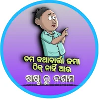 Odisha State School Books