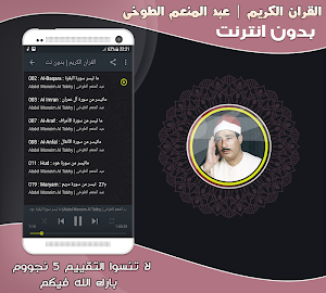 قران كريم بصوت الشيخ عبدالمنعم الطوخى بدون نت‎ Screenshot 1
