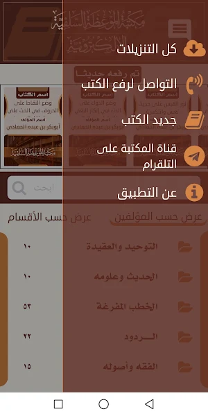 مكتبة الموعظة السلفية Screenshot 2