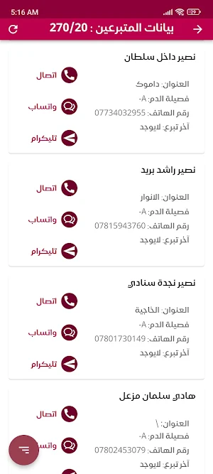 نظام التبرع بالدم Screenshot 3