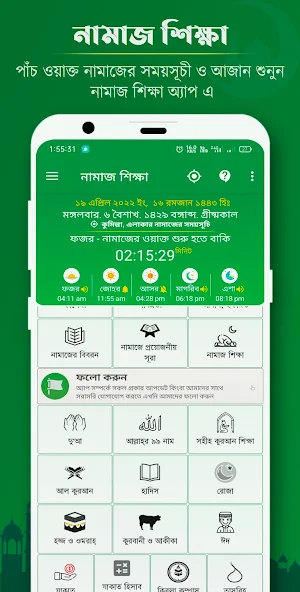 Namaj Shikkha - Quran Ramadan Screenshot 0
