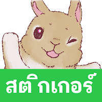 สติกเกอร์ กระต่ายน้อยปอม