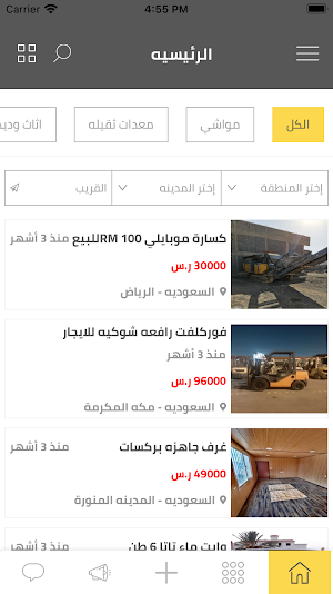 حقيبة التاجر Screenshot 1