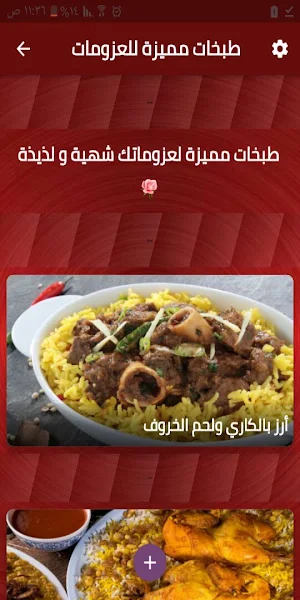 طبخات مميزة للعزومات Screenshot 1