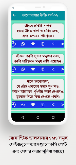 রোমান্টিক ভালবাসার এসএমএস Screenshot 3