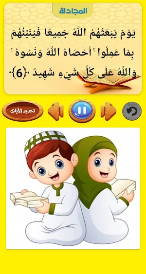 تعليم جزء قد سمع للاطفال ترديد وقراءة بدون نت Screenshot 1