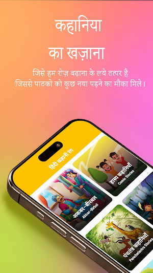 Hindi Kahaniya Rang Screenshot 1