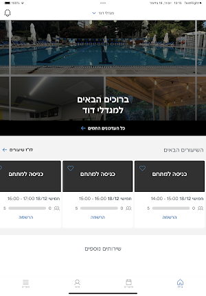 מגדלי דוד Screenshot 3