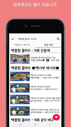 백종원 클라쓰 레시피 Screenshot 2