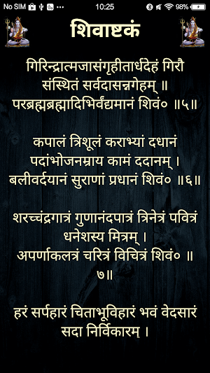 शिवाष्टकं / ShivAshtakam Screenshot 2
