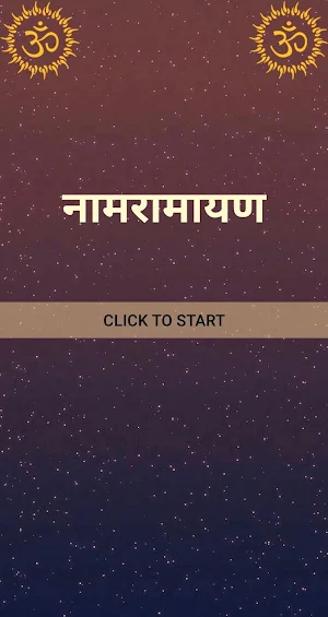 नामरामायण / NamRamayan Screenshot 0