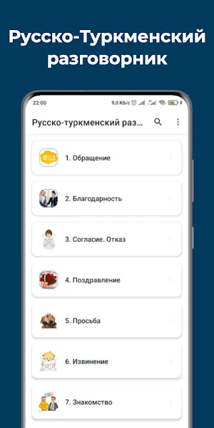 Русско-туркменский разговорник Screenshot 0