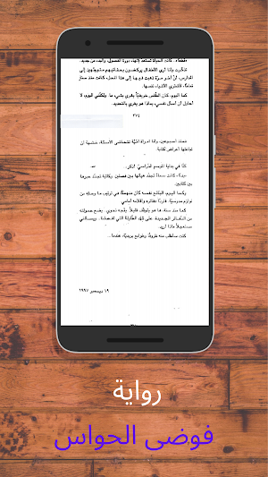 رواية فوضى الحواس - آخر طبعة Screenshot 3