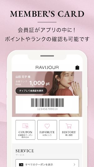 RAVIJOUR（ラヴィジュール）公式アプリ Screenshot 2