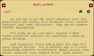 Irumbu Mulveli Screenshot 3