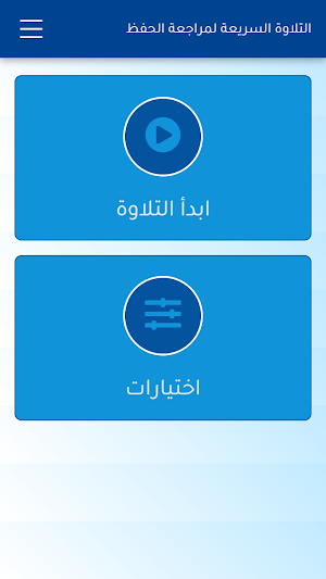 Quran Speed Recitation Screenshot 1