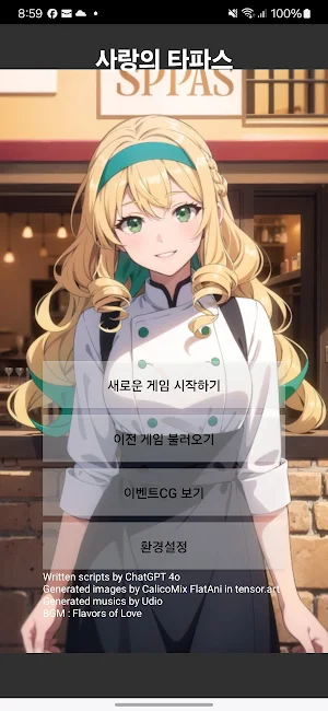 사랑의 타파스 Screenshot 0