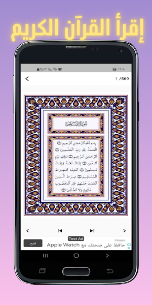 The Holy Quran Maher Al-Maiqly Screenshot 3