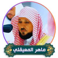 Maher Al Muaiqly Quran mp3