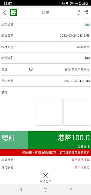 修得妥 Screenshot 3