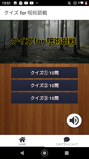 クイズ for 呪術廻戦 じゅじゅつかいせん検定ゲームアプリ Screenshot 3