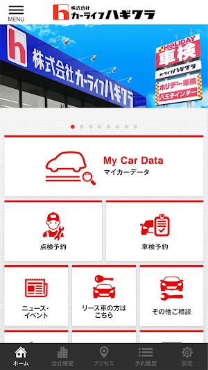 カーライフハギワラ （ホリデー車検八王子インター）公式アプリ Screenshot 1