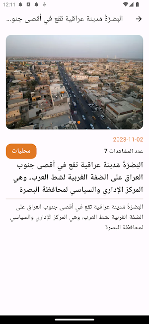 إذاعة صوت العراق Screenshot 1