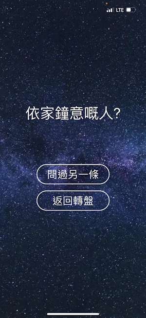 香港人嘅真心話大冒險 Screenshot 2