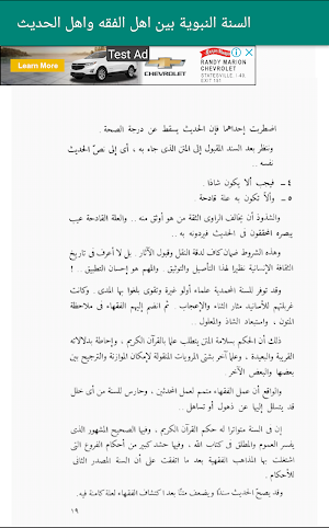 السنة النبوية بين اهل الفقه واهل الحديث Screenshot 2