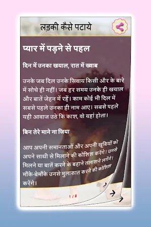 Girl Friend Kese Banaye Screenshot 3