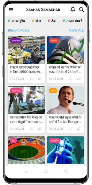 Saahas Samachar Screenshot 2