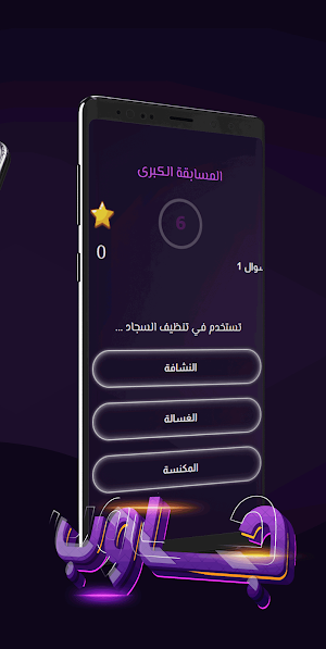 تريفيا - العب واربح Screenshot 2