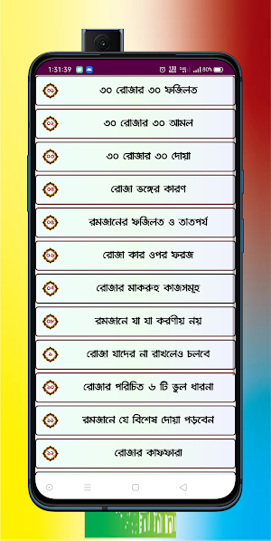 মাহে রমজান ২০২২ Screenshot 0
