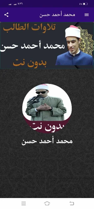 تلاوات محمد أحمد حسن بدون نت Screenshot 0