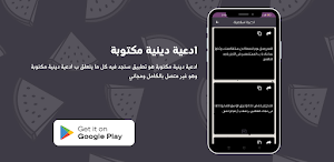 ادعية دينية مكتوبة Screenshot 3
