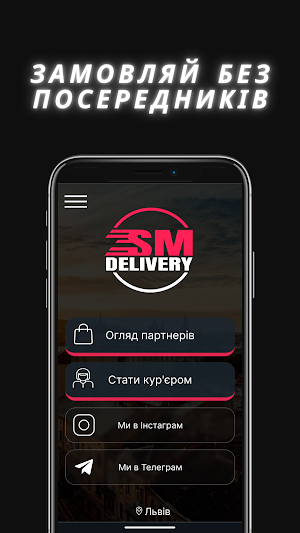 SMDelivery (СМ Делівері) Screenshot 0