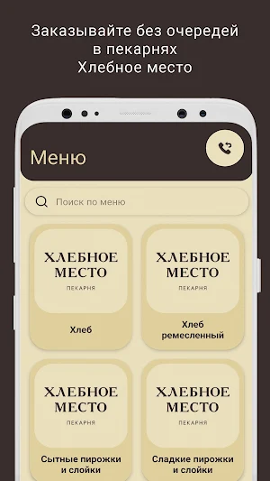 Хлебное место Screenshot 0