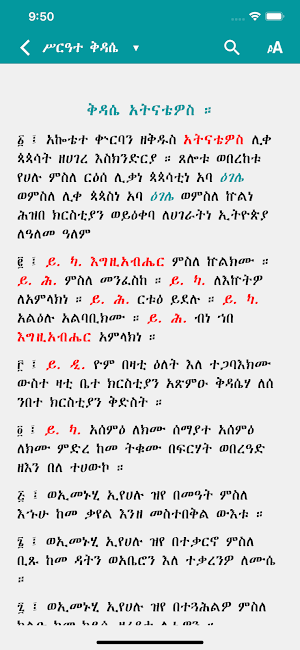 Metsihafe Kidase Geez-Tigrigna Screenshot 2