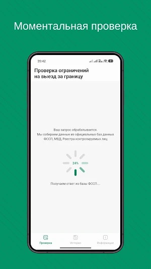 Запрет на выезд за границу РФ Screenshot 1