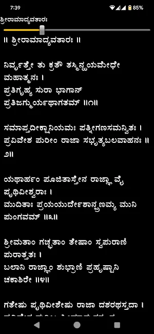 Valmiki Ramayana ರಾಮಾಯಣ Screenshot 1