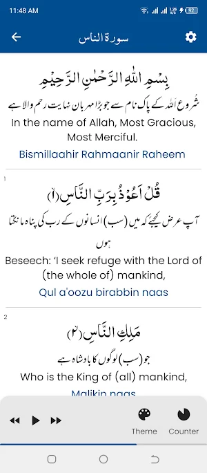 Surah Naas (سورة الناس) Screenshot 0
