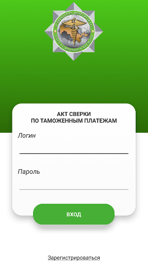 Акт сверки по таможенным платежам Screenshot 2