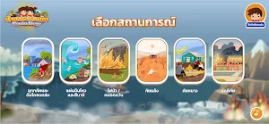 ฝ่าสาธารณภัย Disaster Escape Screenshot 1