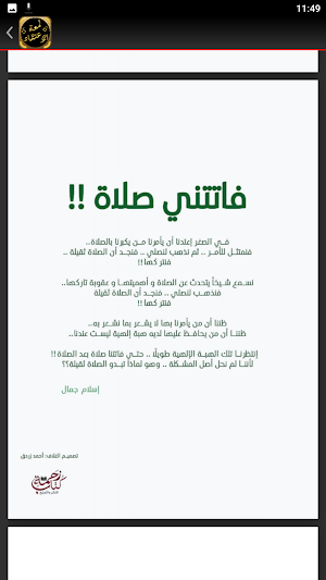 كتاب فاتتني صلاة اسلام جمال Screenshot 3