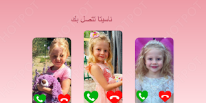 ناسيتا ستايسي تتصل بك -مكالمة فيديو وهمية مع ديانا Screenshot 0