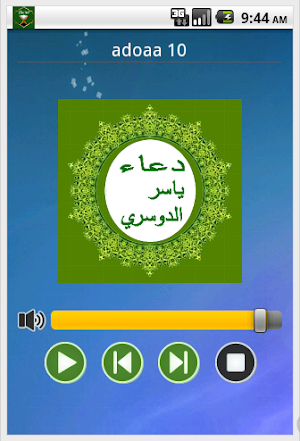 الادعية المستجابة Screenshot 1